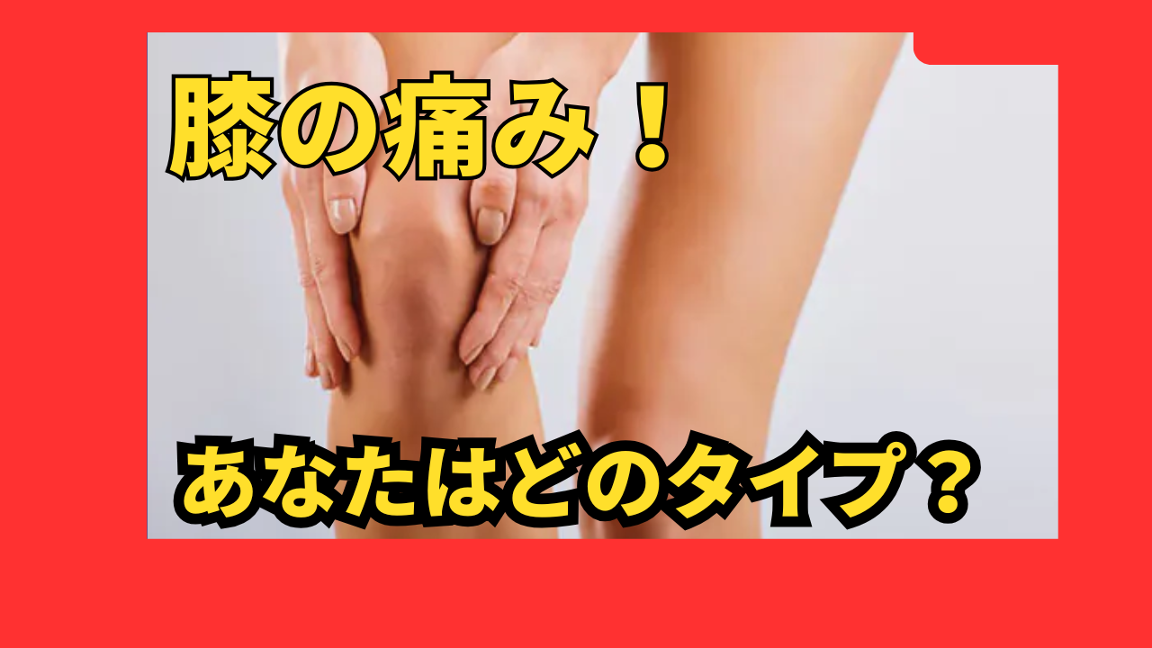 川崎市多摩区で膝の痛みでお困りの方へ 画像