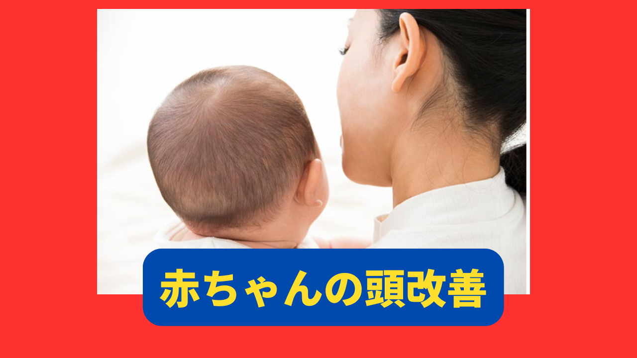 赤ちゃんの整体 画像