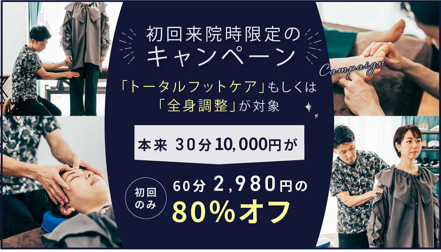 キャンペーンバナー